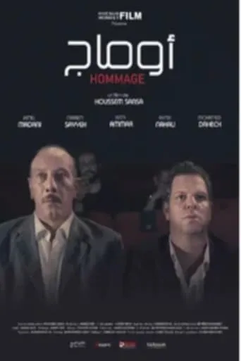 Hommage movie poster - Entertainment content