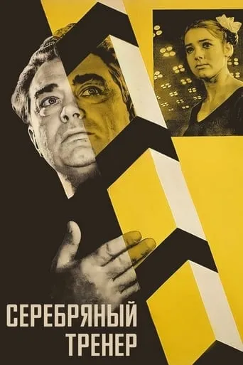 Silver Coach movie poster - Entertainment content