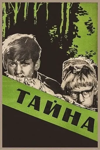 Secret movie poster - Entertainment content