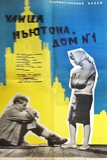 1 Newton Street movie poster - Rated 2/10
