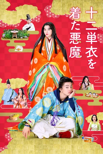 The Devil Wears Ju-Ni Hitoe Kimono movie poster - Rated 3/10