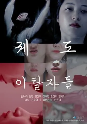 Deviators movie poster - Rated 4/10