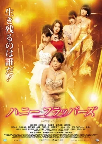 Honey Flappers movie poster - Rated 6/10