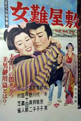 Jonan Yashiki movie poster - Entertainment content