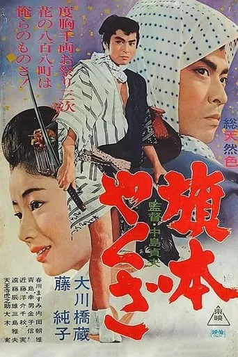 Yakuza Vassal movie poster - Entertainment content