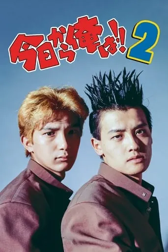 Kyō Kara Ore Wa!! 2 movie poster - Entertainment content