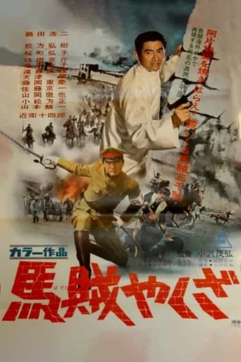 The Bandits movie poster - Entertainment content