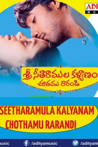 Sri Sitaramula Kalyanam Chutamu Rarandi movie poster - Entertainment content