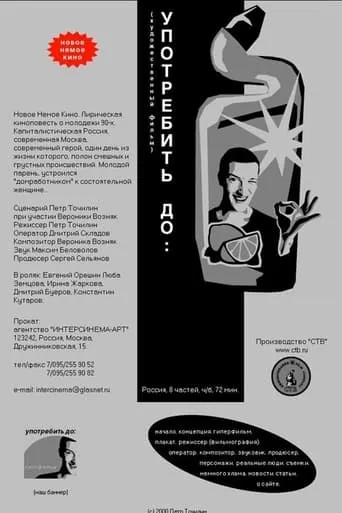 Use Up to: movie poster - Entertainment content