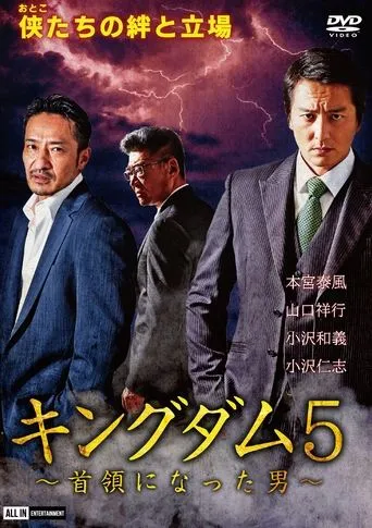 Kingdom 5: The Man Who Became the Leader movie poster - Entertainment content