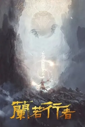 Return to Lanruo Temple movie poster - Entertainment content