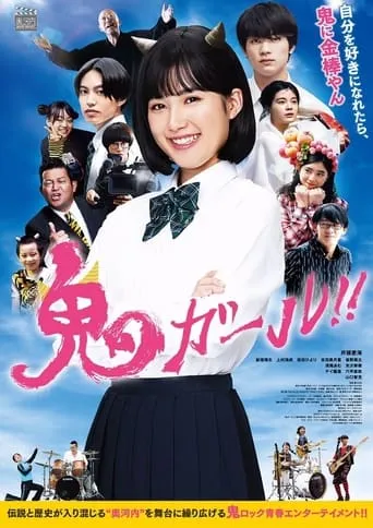 Demon Girl!! movie poster - Entertainment content