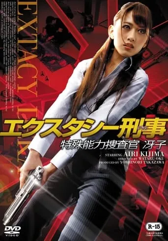 Ecstasy Deka: Tokushu Nouryoku Sousakan Saeko movie poster - Entertainment content