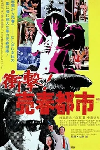 City of Corruption movie poster - Entertainment content