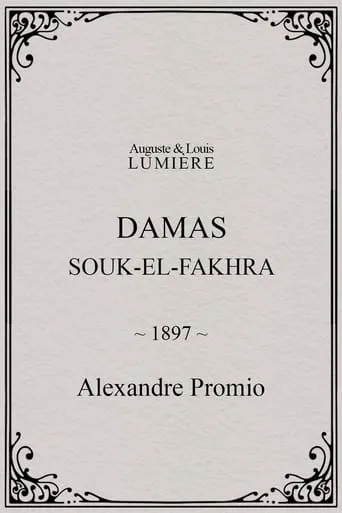 Damas, Souk-el-Fakhra movie poster - Entertainment content