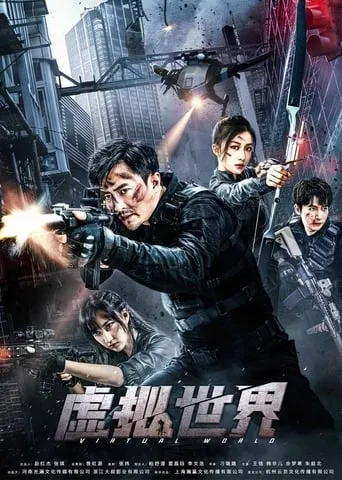 Virtual World movie poster - Rated 10/10