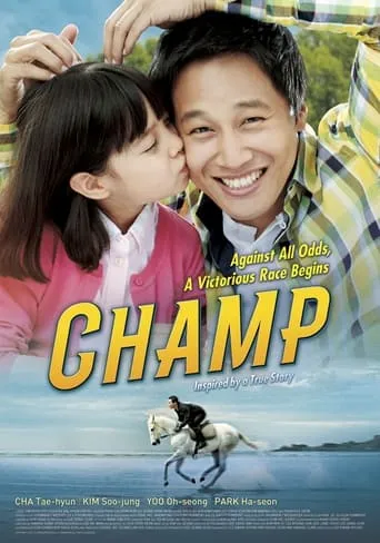 Champ movie poster - Rated 6.8/10