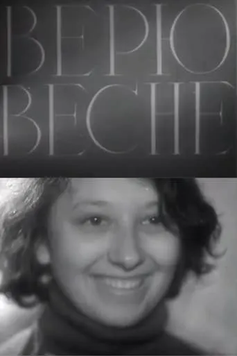 I Believe in Spring movie poster - Entertainment content