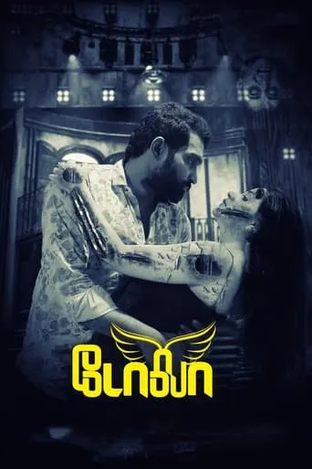 Dola movie poster - Entertainment content