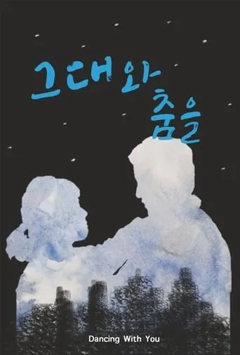 Dancing with You movie poster - Entertainment content
