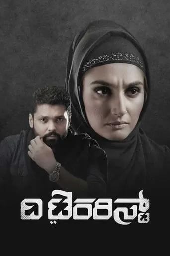 The Terrorist movie poster - Entertainment content