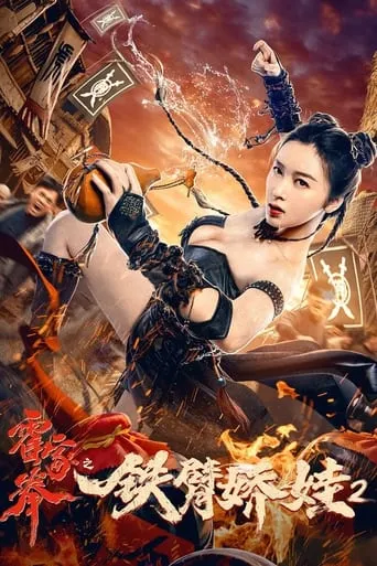 The Queen of Kung Fu 2 movie poster - Rated 7/10