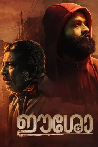 Eesho movie poster - Rated 7/10