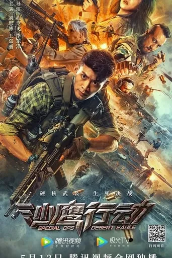 Operation Desert Eagle movie poster - Entertainment content