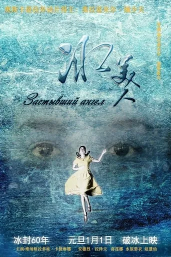 冰美人 movie poster - Entertainment content