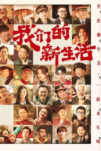 Our New Life movie poster - Entertainment content