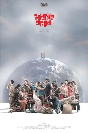 Peoples of the Garden movie poster - Entertainment content