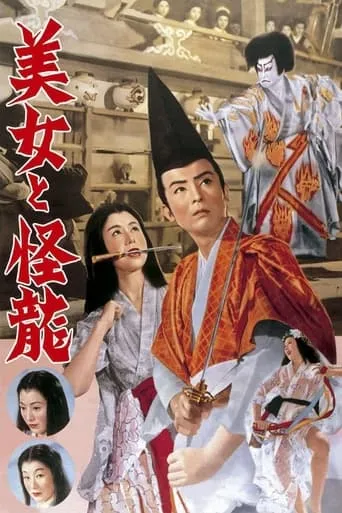 The Beauty and the Dragon movie poster - Entertainment content