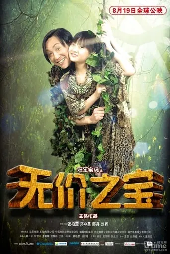 Treasure Hunt movie poster - Rated 3.5/10
