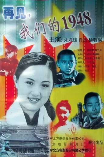 Goodbye, My 1948 movie poster - Entertainment content