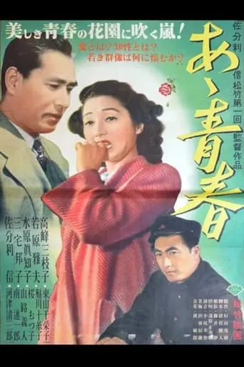 Ah,  Youth movie poster - Entertainment content