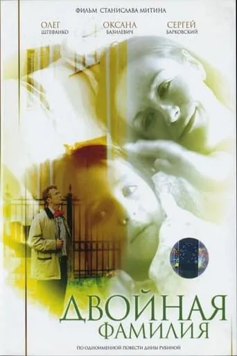 Family Name movie poster - Rated 3.2/10
