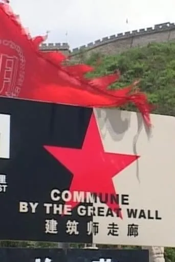 Commune by the Great Wall movie poster - Entertainment content