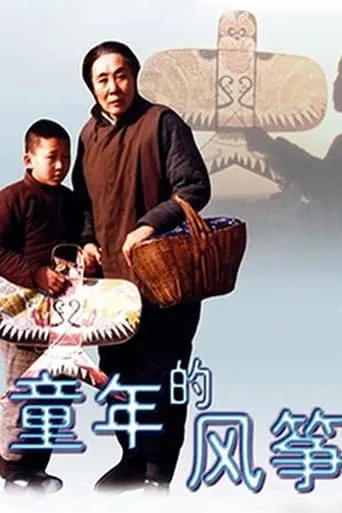 A Kid's Kite movie poster - Entertainment content