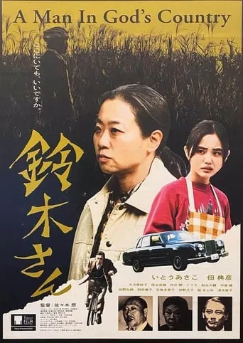 Mr. Suzuki: A Man In God's Country movie poster - Entertainment content