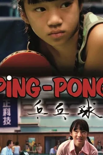 Ping-Pong movie poster - Entertainment content