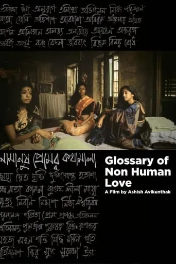 Glossary of Non-Human Love movie poster - Entertainment content