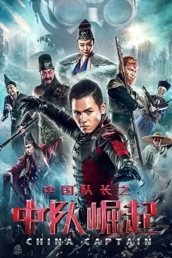 Chinese Captain movie poster - Entertainment content