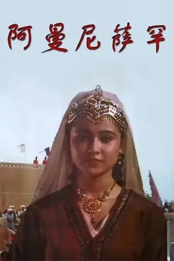 Amanisahan movie poster - Rated 7.5/10