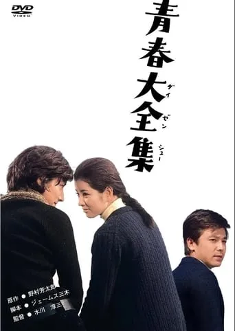 Love of Saturday movie poster - Entertainment content
