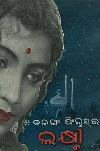 Lakhmi movie poster - Entertainment content