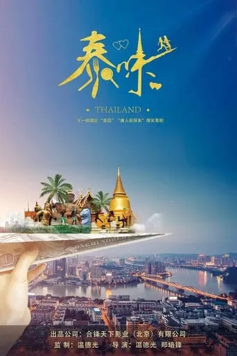 Thaiflavor movie poster - Entertainment content