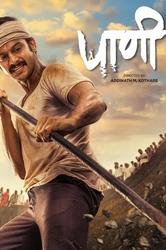 Paani movie poster - Rated 5/10