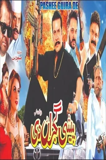 Peshi Gujran Di movie poster - Rated 10/10