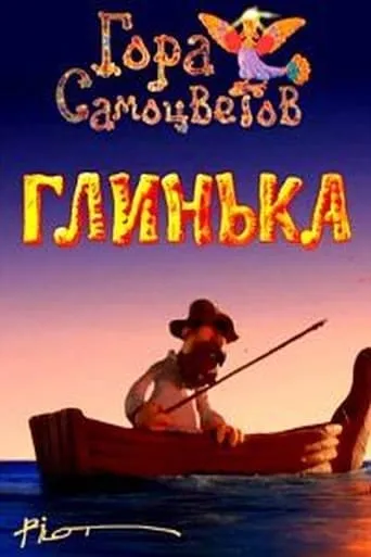 Glinka movie poster - Entertainment content