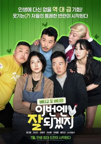 It Will Turn Out Well This Time movie poster - Entertainment content